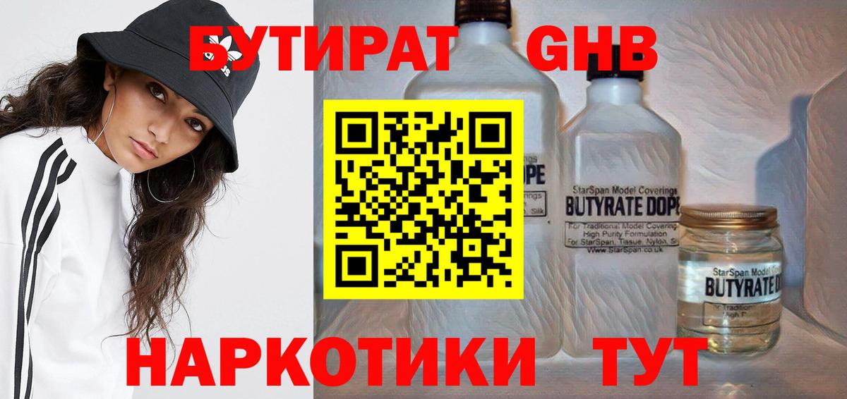 БУТИРАТ  Вход с VPN  Когалым  Бутират буратино 