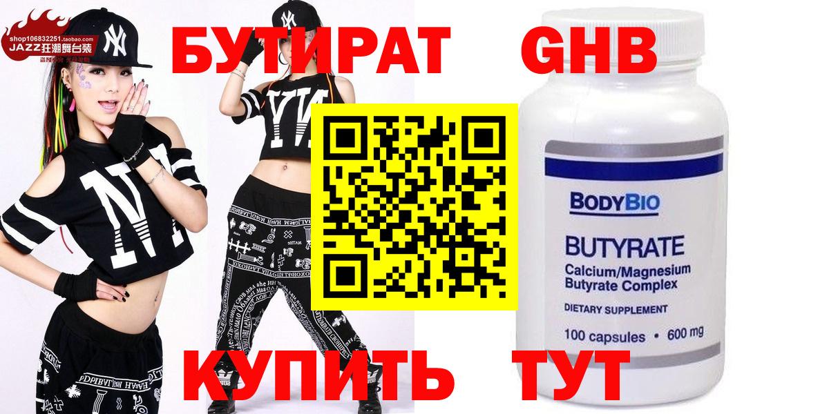Бутират GHB  БУТИРАТ  Когалым 