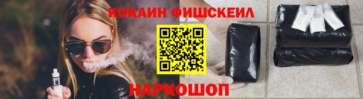 COCAIN Fish Scale Когалым