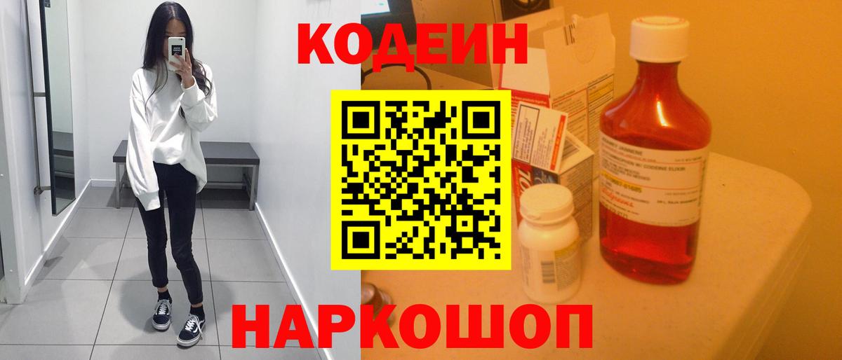Кодеиновый сироп Lean напиток Lean (лин)  Codein Purple Drank  Вход с VPN  Когалым 