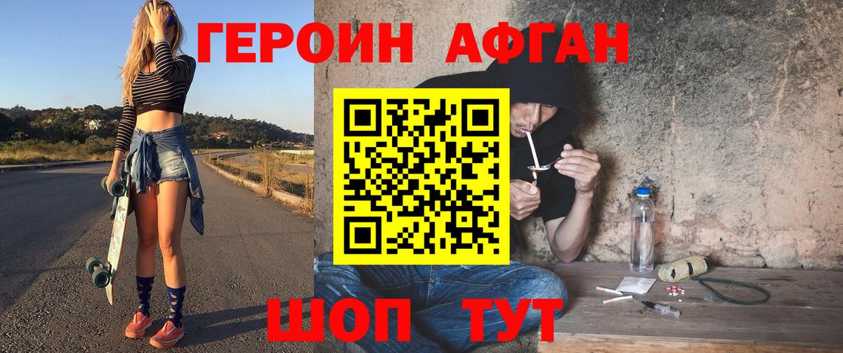 ГЕРОИН афганец  Вход с VPN  Когалым 