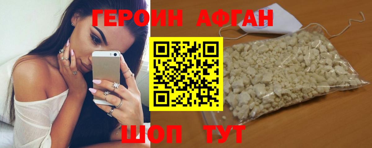 ГЕРОИН афганец Когалым