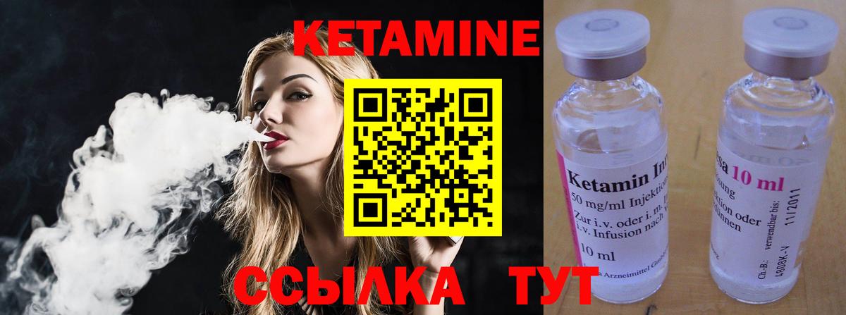 Кетамин ketamine Когалым