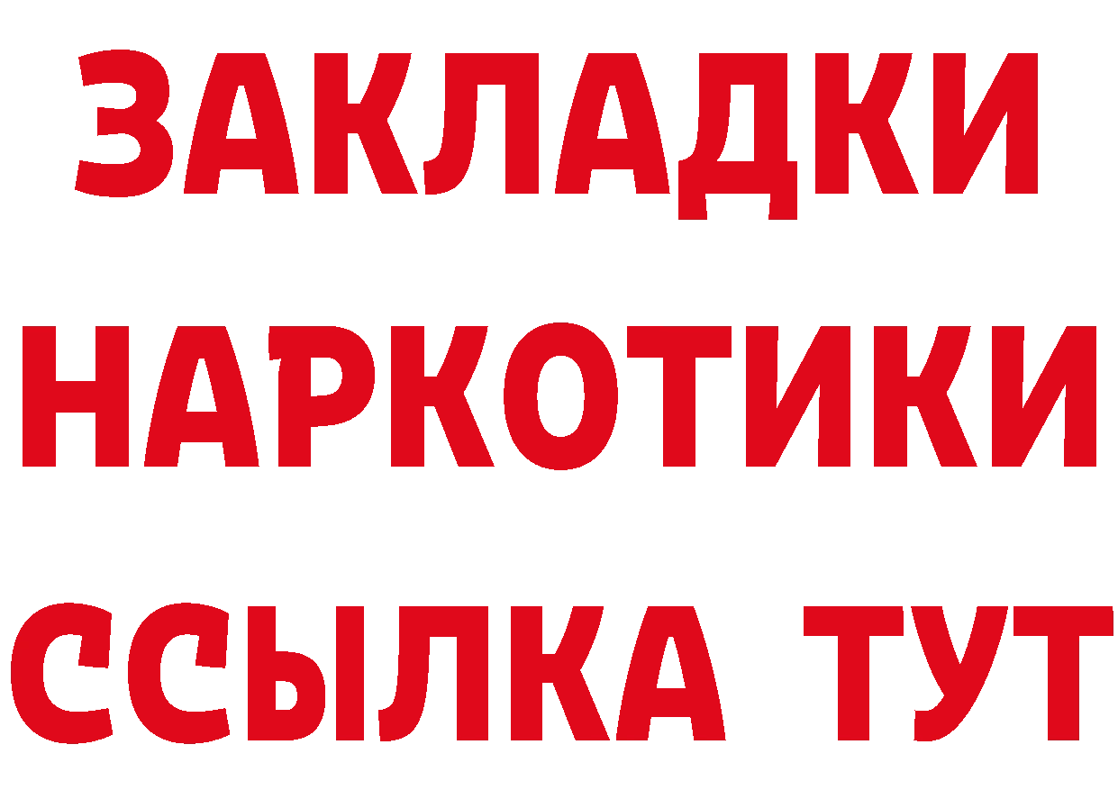 БУТИРАТ 1.4BDO онион сайты даркнета МЕГА Когалым