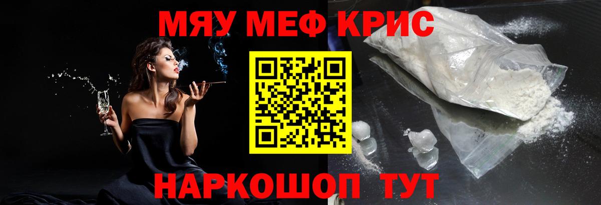 Меф mephedrone  Когалым  Меф  Мефедрон мяу мяу 