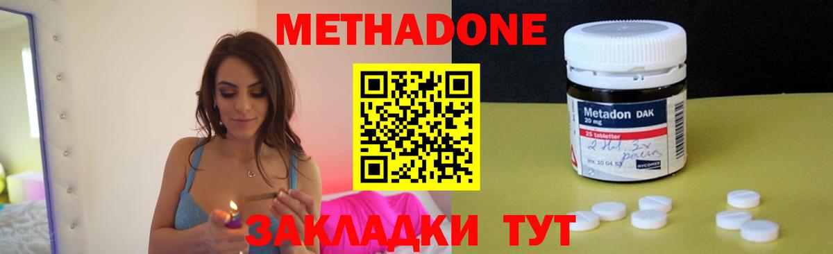 Метадон methadone Когалым